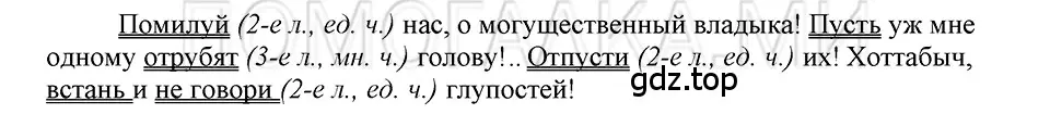 Решение 3. номер 66 (страница 286) гдз по русскому языку 5 класс Шмелев, Флоренская, учебник 2 часть