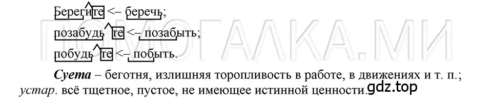 Решение 3. номер 67 (страница 288) гдз по русскому языку 5 класс Шмелев, Флоренская, учебник 2 часть