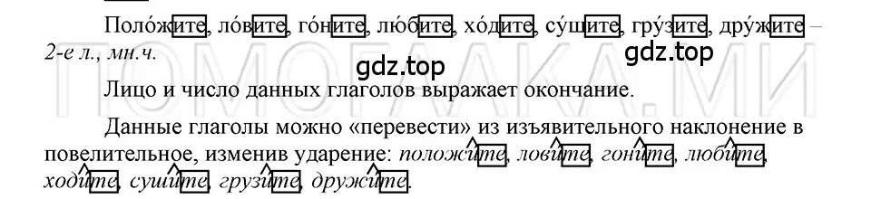 Решение 3. номер 69 (страница 288) гдз по русскому языку 5 класс Шмелев, Флоренская, учебник 2 часть