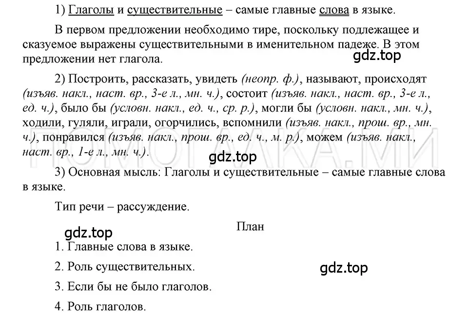 Решение 3. номер 7 (страница 256) гдз по русскому языку 5 класс Шмелев, Флоренская, учебник 2 часть