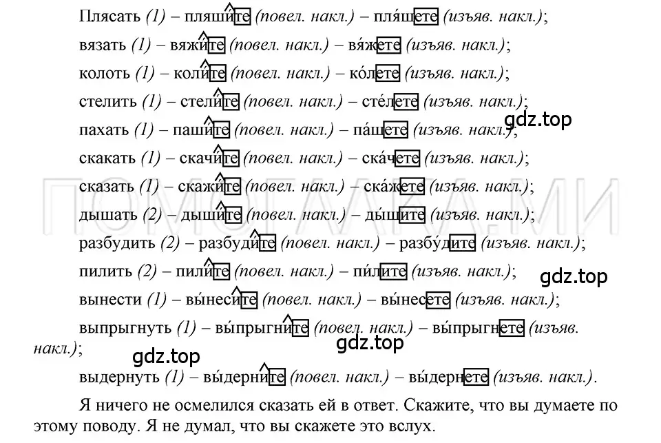 Решение 3. номер 70 (страница 289) гдз по русскому языку 5 класс Шмелев, Флоренская, учебник 2 часть