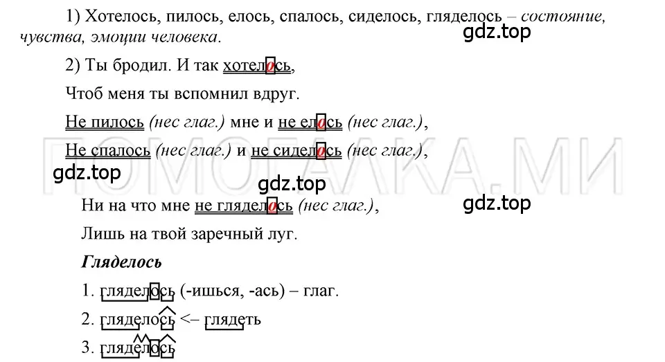 Решение 3. номер 73 (страница 290) гдз по русскому языку 5 класс Шмелев, Флоренская, учебник 2 часть