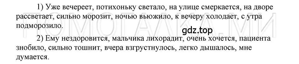 Решение 3. номер 74 (страница 290) гдз по русскому языку 5 класс Шмелев, Флоренская, учебник 2 часть