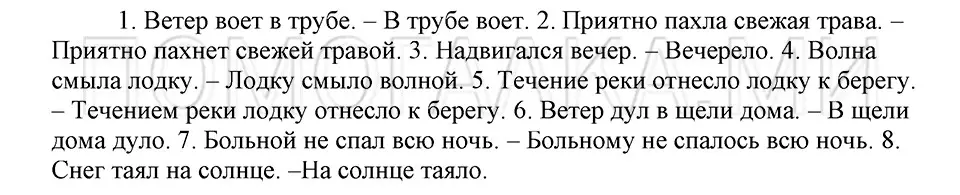 Решение 3. номер 75 (страница 291) гдз по русскому языку 5 класс Шмелев, Флоренская, учебник 2 часть