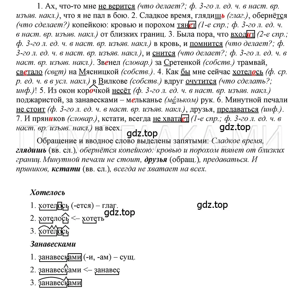 Решение 3. номер 76 (страница 291) гдз по русскому языку 5 класс Шмелев, Флоренская, учебник 2 часть