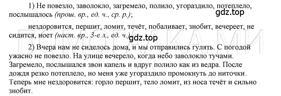 Решение 3. номер 77 (страница 291) гдз по русскому языку 5 класс Шмелев, Флоренская, учебник 2 часть