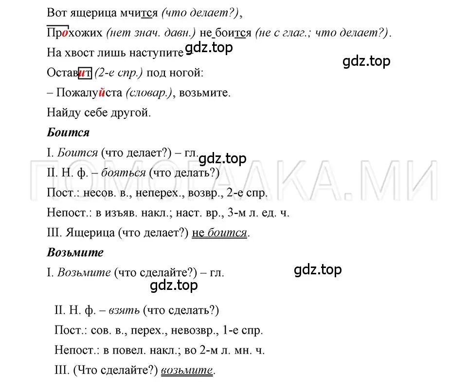 Решение 3. номер 78 (страница 291) гдз по русскому языку 5 класс Шмелев, Флоренская, учебник 2 часть