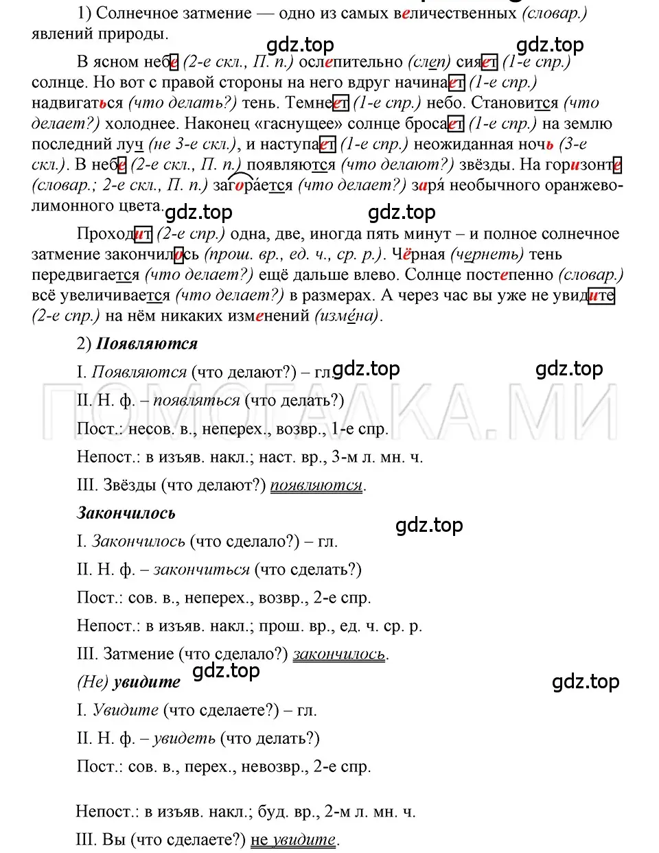 Решение 3. номер 79 (страница 293) гдз по русскому языку 5 класс Шмелев, Флоренская, учебник 2 часть