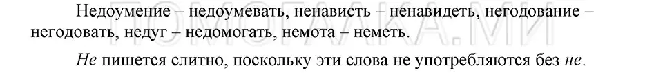 Решение 3. номер 81 (страница 294) гдз по русскому языку 5 класс Шмелев, Флоренская, учебник 2 часть