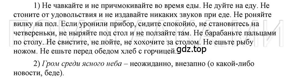 Решение 3. номер 82 (страница 295) гдз по русскому языку 5 класс Шмелев, Флоренская, учебник 2 часть