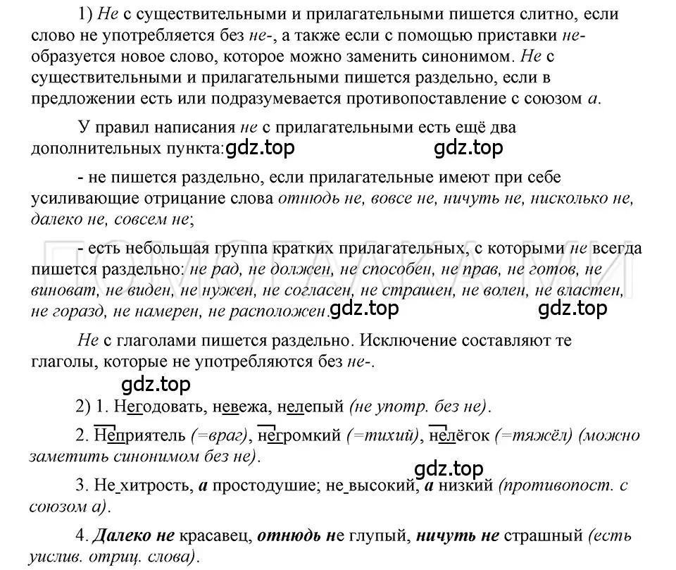 Решение 3. номер 83 (страница 295) гдз по русскому языку 5 класс Шмелев, Флоренская, учебник 2 часть