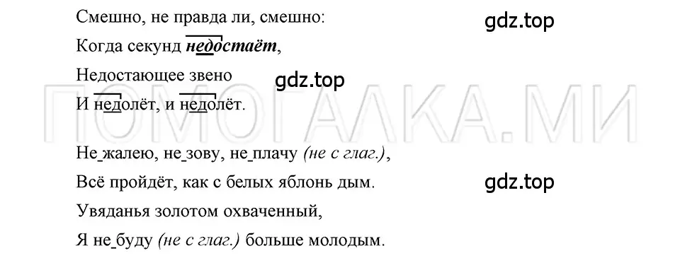 Решение 3. номер 84 (страница 295) гдз по русскому языку 5 класс Шмелев, Флоренская, учебник 2 часть