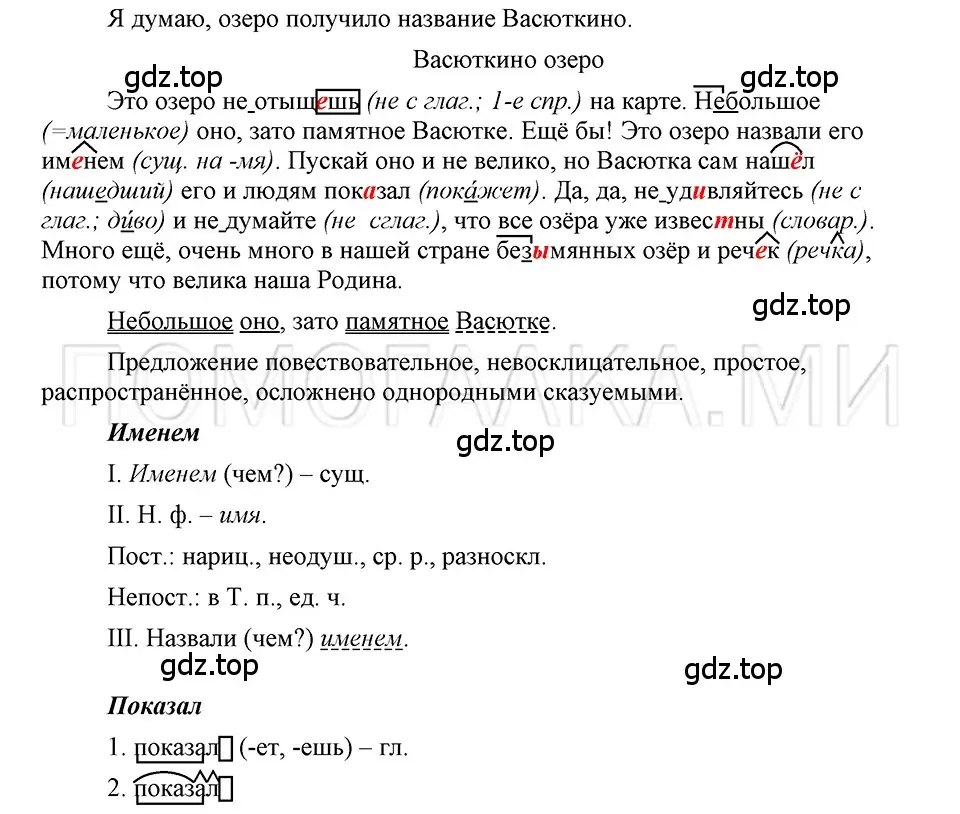 Решение 3. номер 85 (страница 295) гдз по русскому языку 5 класс Шмелев, Флоренская, учебник 2 часть