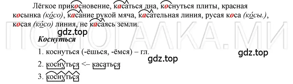 Решение 3. номер 88 (страница 297) гдз по русскому языку 5 класс Шмелев, Флоренская, учебник 2 часть