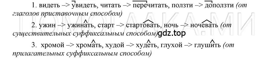 Решение 3. номер 9 (страница 257) гдз по русскому языку 5 класс Шмелев, Флоренская, учебник 2 часть