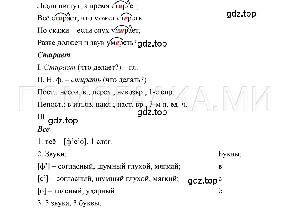 Решение 3. номер 90 (страница 297) гдз по русскому языку 5 класс Шмелев, Флоренская, учебник 2 часть