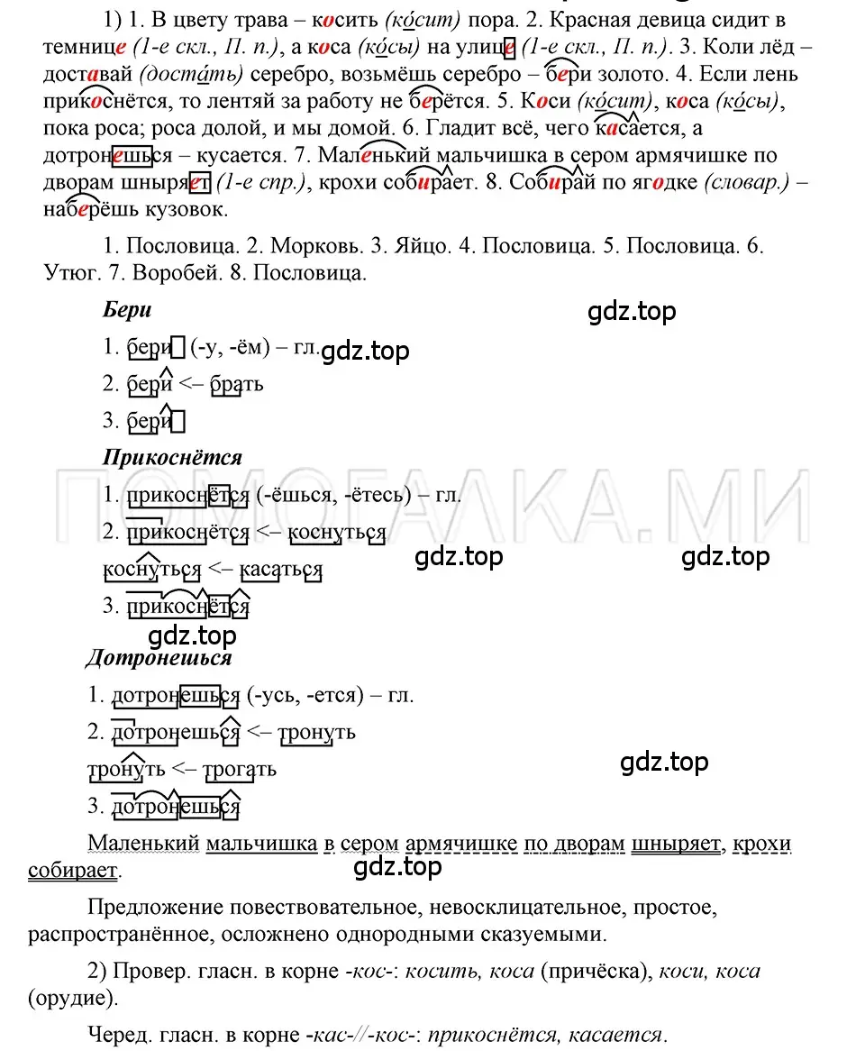 Решение 3. номер 92 (страница 298) гдз по русскому языку 5 класс Шмелев, Флоренская, учебник 2 часть