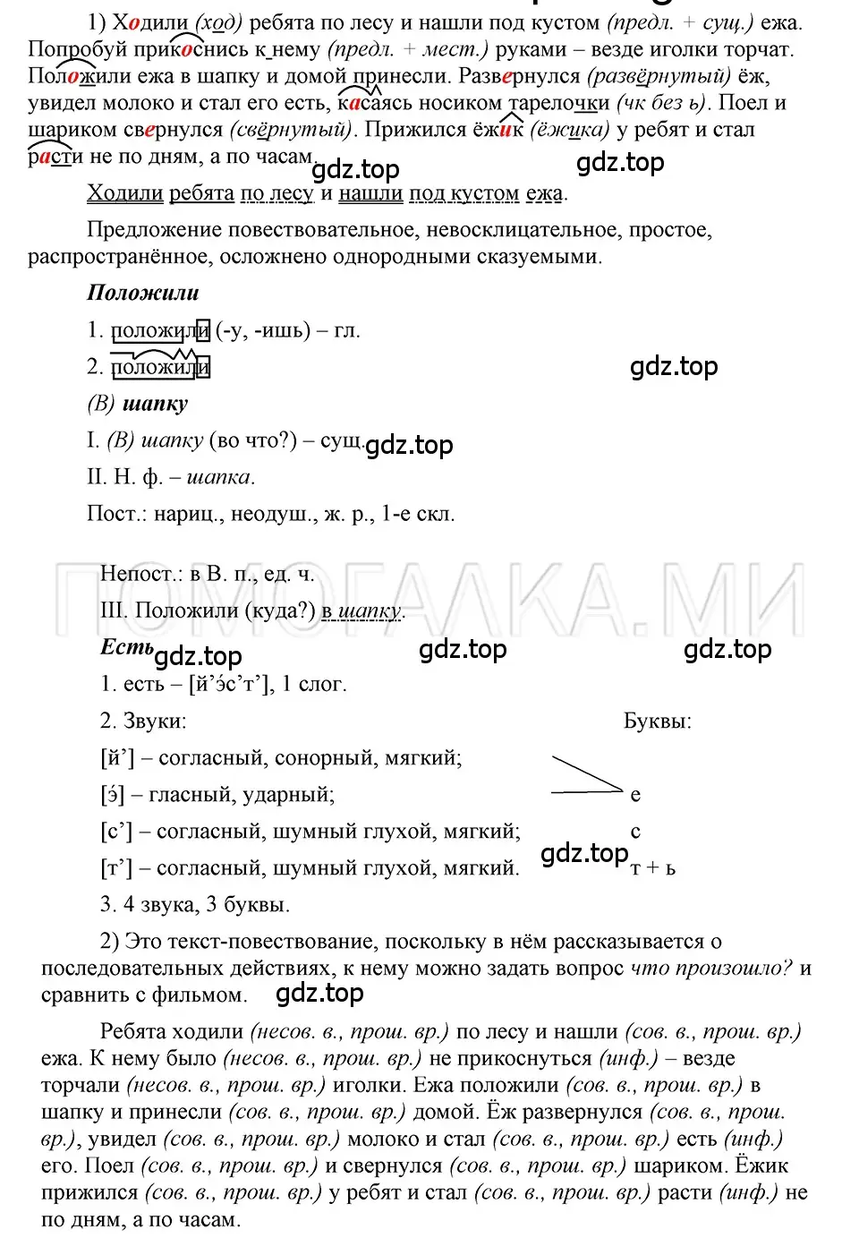 Решение 3. номер 94 (страница 299) гдз по русскому языку 5 класс Шмелев, Флоренская, учебник 2 часть