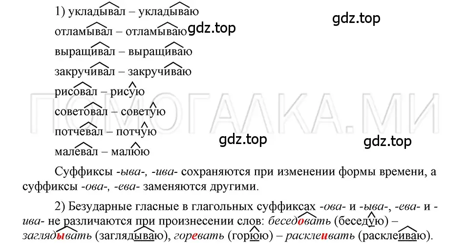 Решение 3. номер 95 (страница 299) гдз по русскому языку 5 класс Шмелев, Флоренская, учебник 2 часть