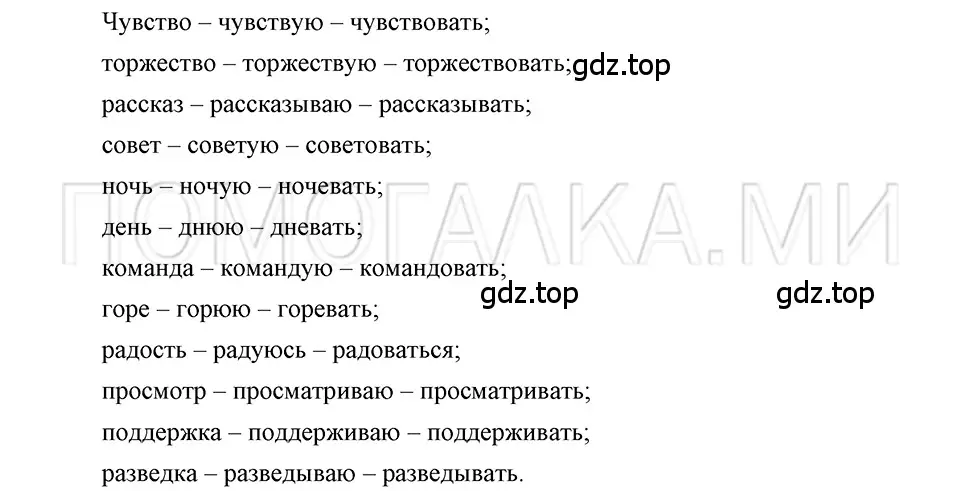 Решение 3. номер 96 (страница 300) гдз по русскому языку 5 класс Шмелев, Флоренская, учебник 2 часть