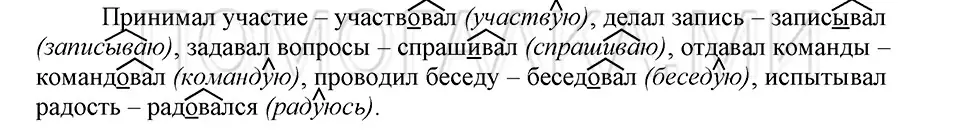 Решение 3. номер 97 (страница 301) гдз по русскому языку 5 класс Шмелев, Флоренская, учебник 2 часть