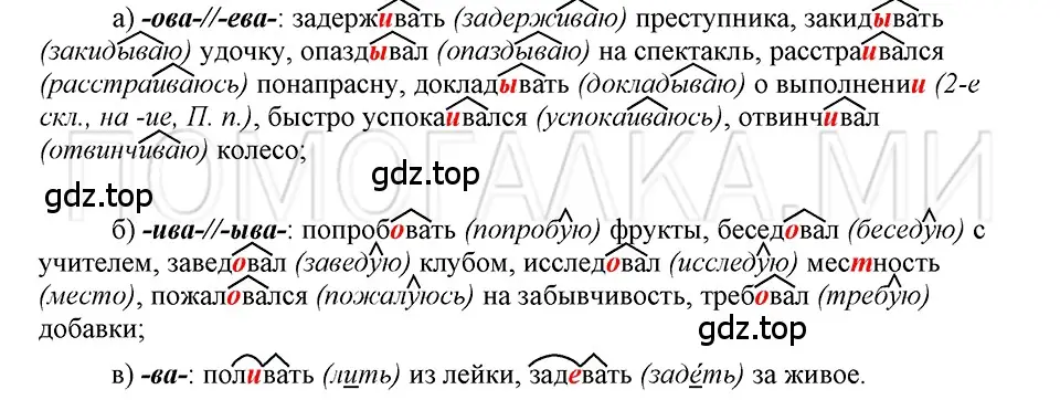 Решение 3. номер 99 (страница 301) гдз по русскому языку 5 класс Шмелев, Флоренская, учебник 2 часть