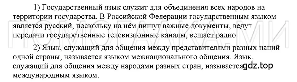 Решение 3. номер Вопросы (страница 252) гдз по русскому языку 5 класс Шмелев, Флоренская, учебник 2 часть