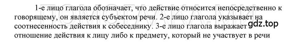 Решение 3. номер Вопросы (страница 279) гдз по русскому языку 5 класс Шмелев, Флоренская, учебник 2 часть