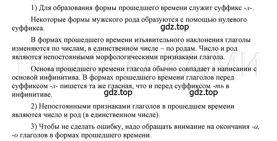 Решение 3. номер Вопросы (страница 282) гдз по русскому языку 5 класс Шмелев, Флоренская, учебник 2 часть