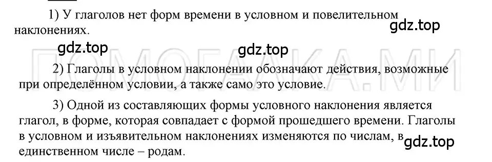 Решение 3. номер Вопросы (страница 284) гдз по русскому языку 5 класс Шмелев, Флоренская, учебник 2 часть