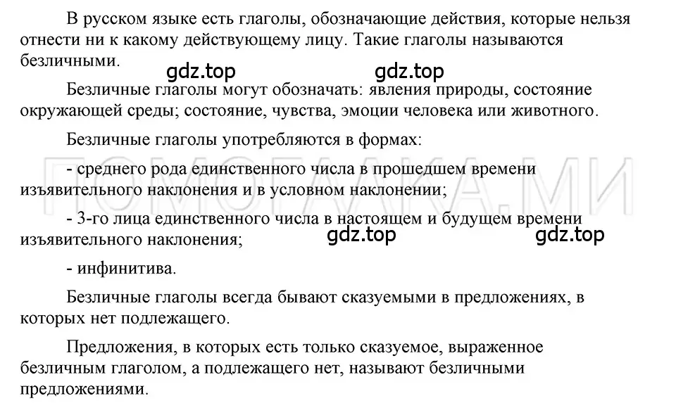 Решение 3. номер Вопросы (страница 289) гдз по русскому языку 5 класс Шмелев, Флоренская, учебник 2 часть