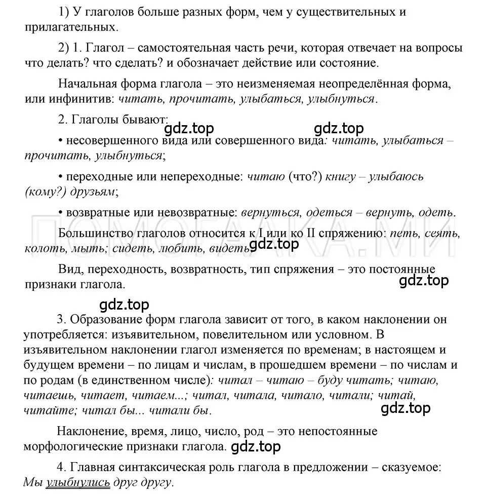 Решение 3. номер Вопросы (страница 255) гдз по русскому языку 5 класс Шмелев, Флоренская, учебник 2 часть