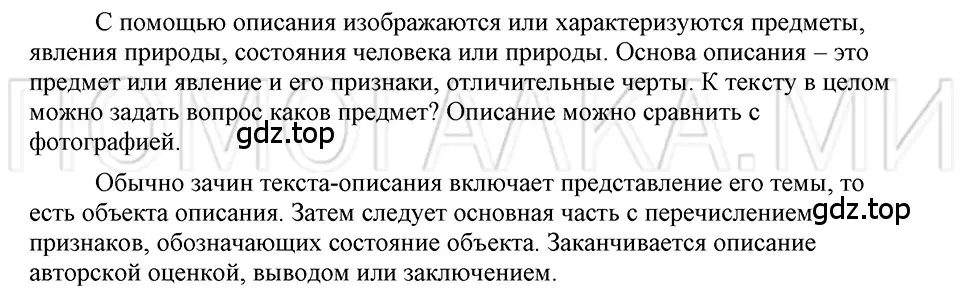 Решение 3. номер Вопросы (страница 304) гдз по русскому языку 5 класс Шмелев, Флоренская, учебник 2 часть