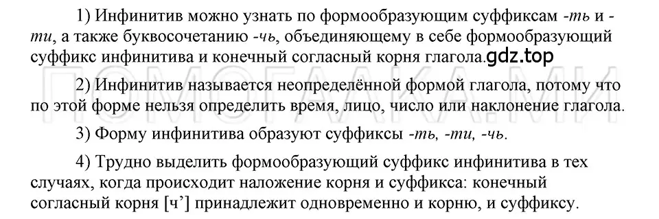 Решение 3. номер Вопросы (страница 258) гдз по русскому языку 5 класс Шмелев, Флоренская, учебник 2 часть