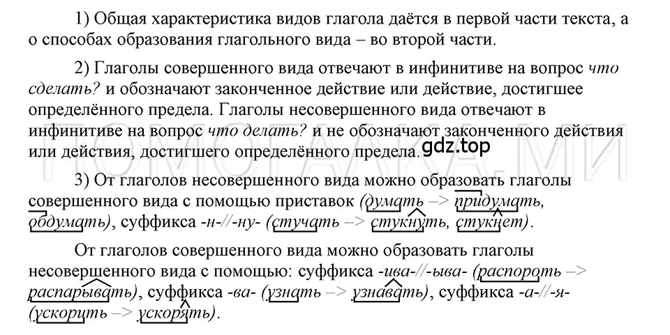 Решение 3. номер Вопросы (страница 261) гдз по русскому языку 5 класс Шмелев, Флоренская, учебник 2 часть