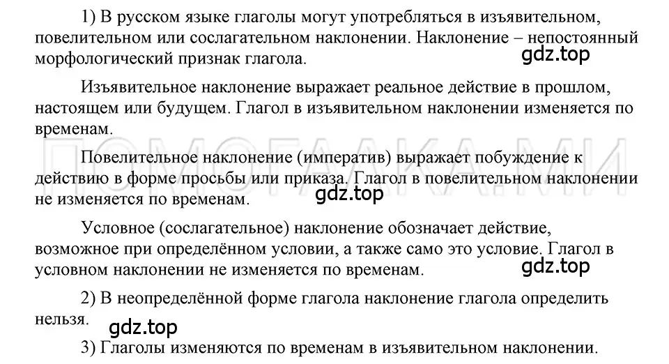 Решение 3. номер Вопросы (страница 273) гдз по русскому языку 5 класс Шмелев, Флоренская, учебник 2 часть