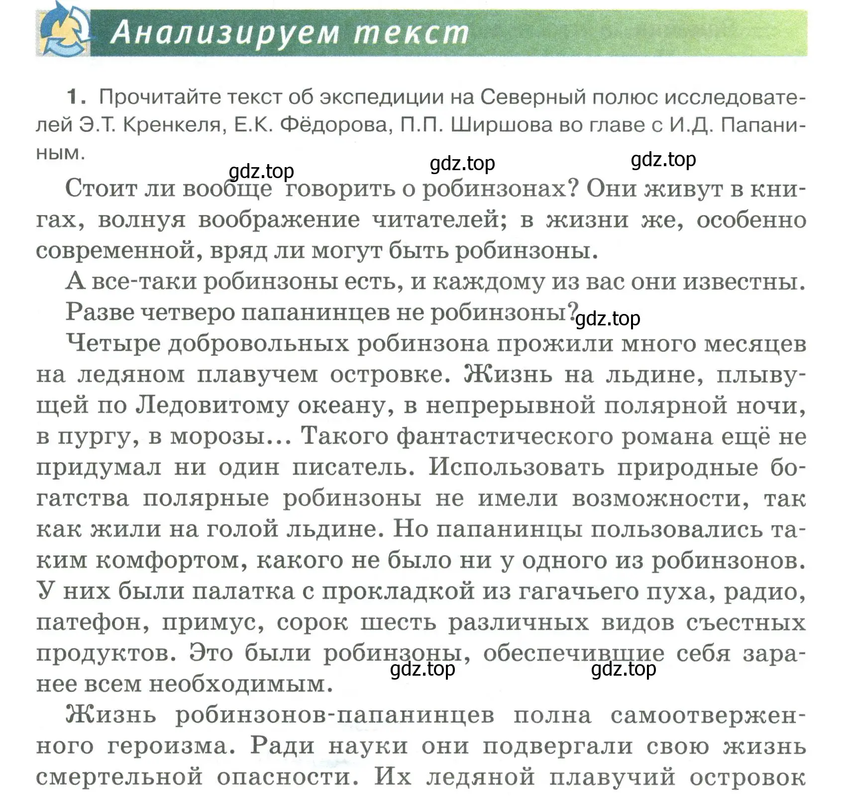 Условие номер 1 (страница 106) гдз по русскому языку 6 класс Быстрова, Кибирева, учебник 1 часть