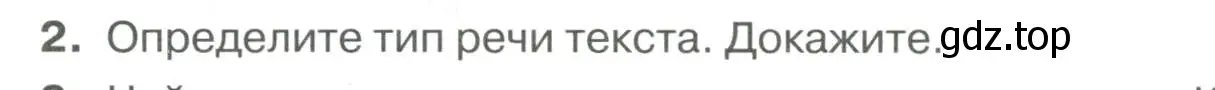 Условие номер 2 (страница 106) гдз по русскому языку 6 класс Быстрова, Кибирева, учебник 1 часть