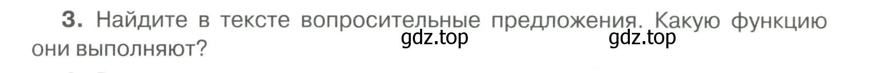 Условие номер 3 (страница 106) гдз по русскому языку 6 класс Быстрова, Кибирева, учебник 1 часть