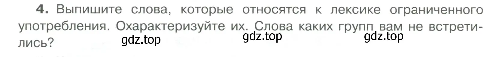 Условие номер 4 (страница 106) гдз по русскому языку 6 класс Быстрова, Кибирева, учебник 1 часть