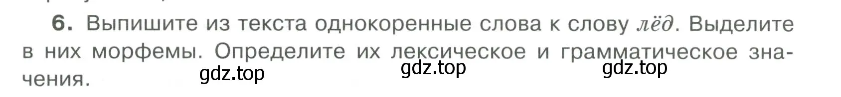 Условие номер 6 (страница 106) гдз по русскому языку 6 класс Быстрова, Кибирева, учебник 1 часть