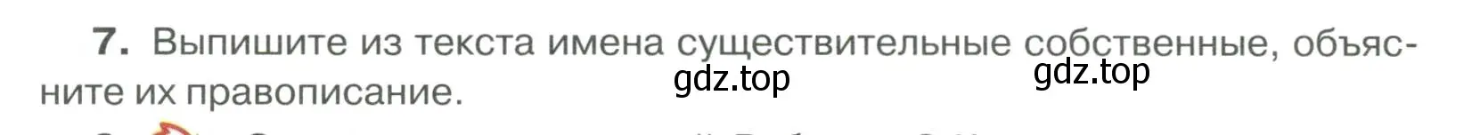 Условие номер 7 (страница 106) гдз по русскому языку 6 класс Быстрова, Кибирева, учебник 1 часть