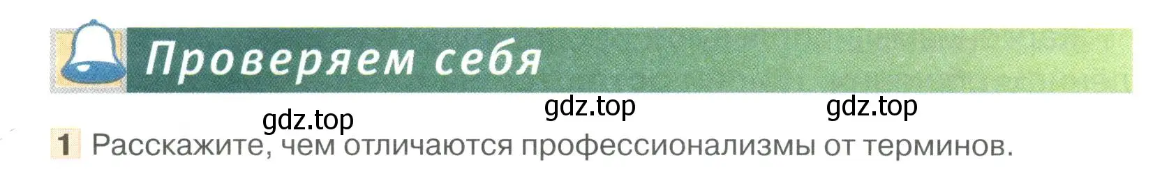 Условие номер 1 (страница 106) гдз по русскому языку 6 класс Быстрова, Кибирева, учебник 1 часть