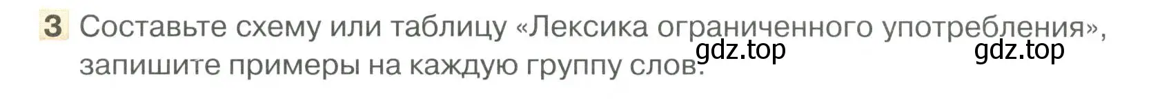 Условие номер 3 (страница 106) гдз по русскому языку 6 класс Быстрова, Кибирева, учебник 1 часть