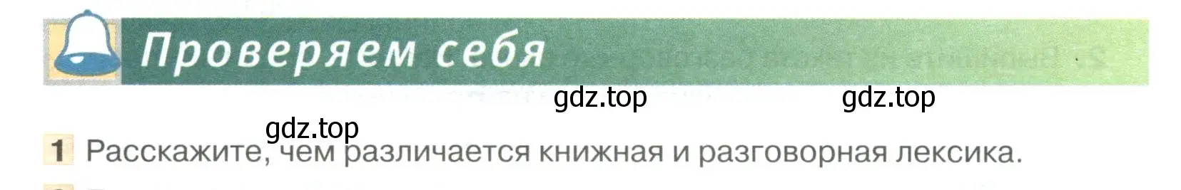 Условие номер 1 (страница 112) гдз по русскому языку 6 класс Быстрова, Кибирева, учебник 1 часть