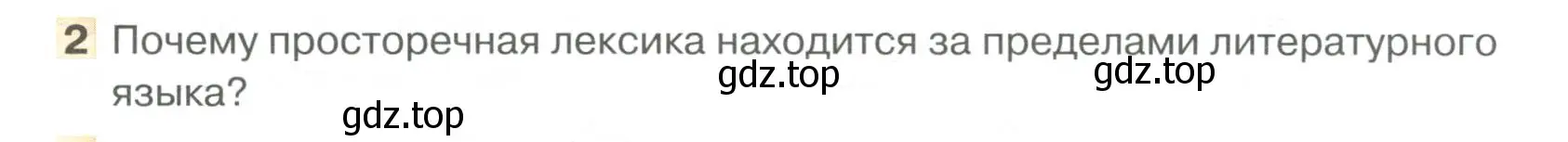 Условие номер 2 (страница 112) гдз по русскому языку 6 класс Быстрова, Кибирева, учебник 1 часть