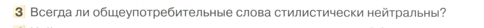 Условие номер 3 (страница 112) гдз по русскому языку 6 класс Быстрова, Кибирева, учебник 1 часть