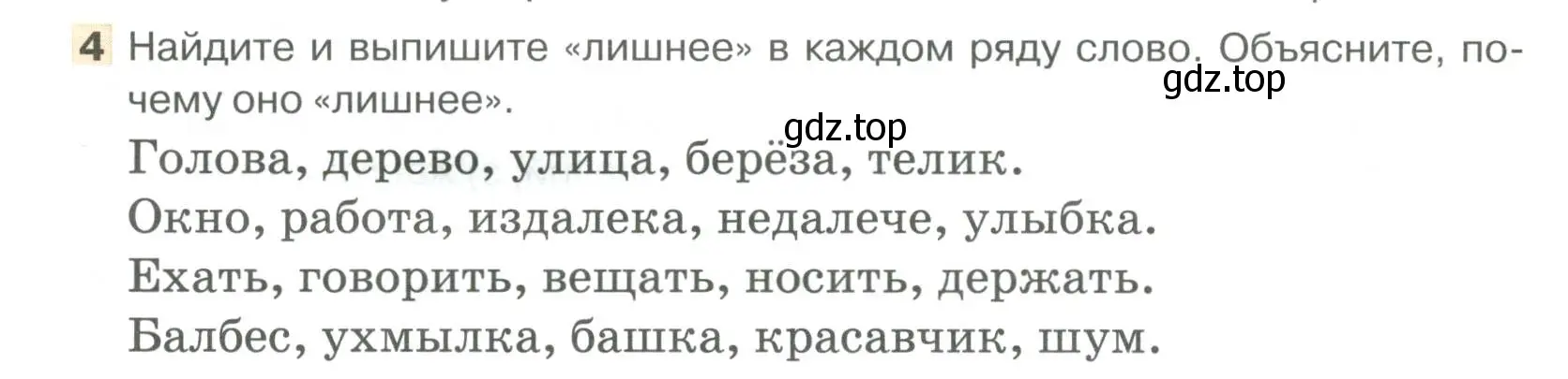 Условие номер 4 (страница 112) гдз по русскому языку 6 класс Быстрова, Кибирева, учебник 1 часть