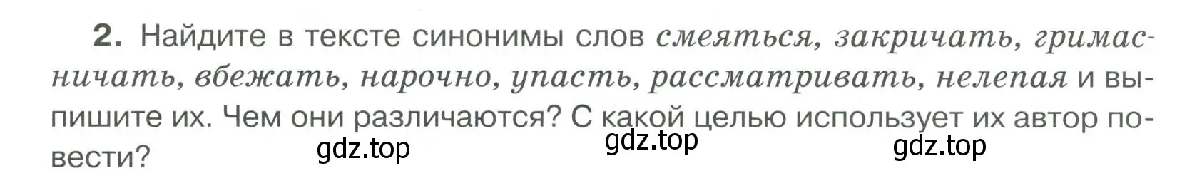 Условие номер 2 (страница 113) гдз по русскому языку 6 класс Быстрова, Кибирева, учебник 1 часть