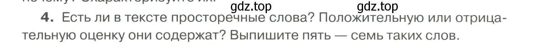 Условие номер 4 (страница 113) гдз по русскому языку 6 класс Быстрова, Кибирева, учебник 1 часть